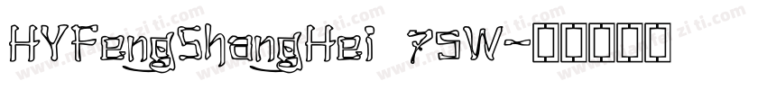 HYFengShangHei 75W字体转换